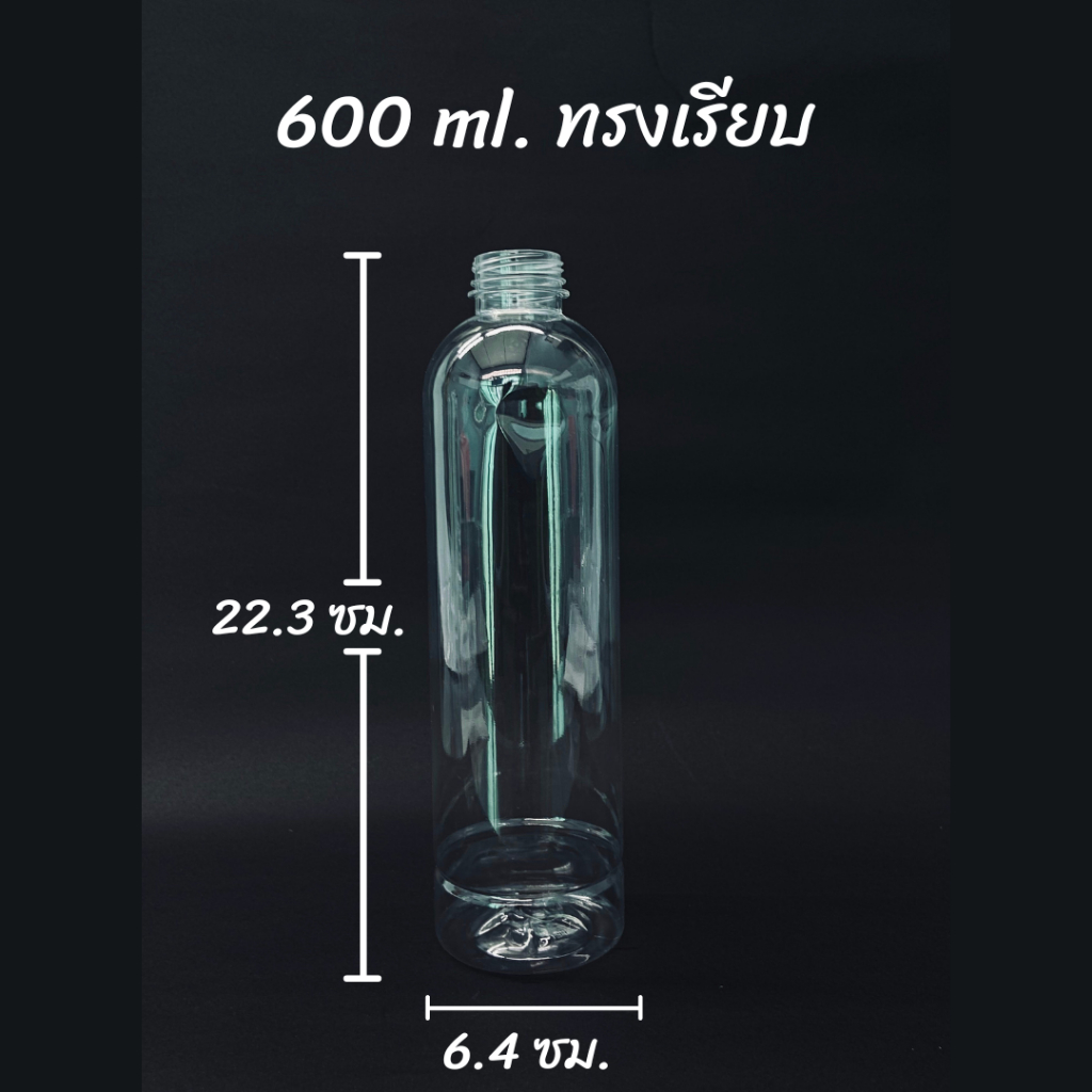 ขวดพลาสติก PET ขนาด 600 ml. ทรงกระบอกเรียบ คอสั้น (จำนวน 50/100/180 ขวด)  มีฝา 11 สี PET9