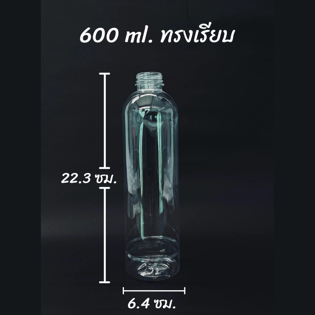 ขวดพลาสติก PET ขนาด 600 ml. ทรงกระบอกเรียบ คอสั้น (จำนวน 50/100/180 ขวด) มีฝา 11 สี PET9