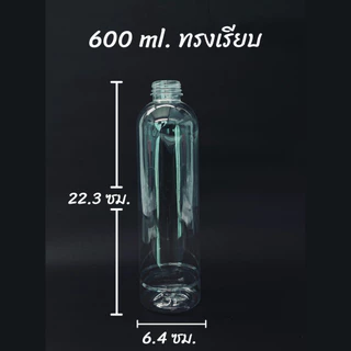 ขวดพลาสติก PET ขนาด 600 ml. ทรงกระบอกเรียบ คอสั้น (จำนวน 50/100/180 ขวด) มีฝา 11 สี PET9