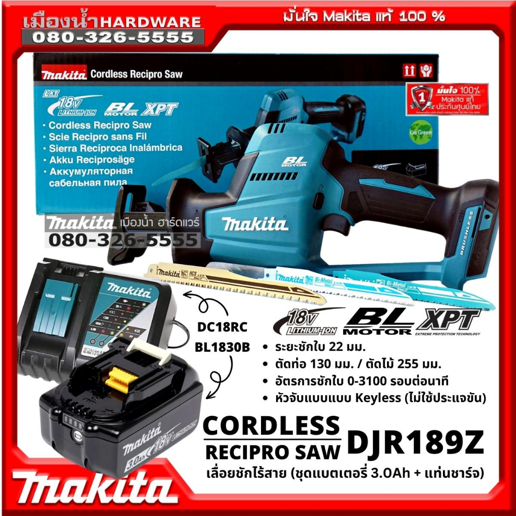 MAKITA รุ่น DJR189 เลื่อยชักไร้สาย 18v BL-Motor เลื่อยชัก (ตัวเปล่า / ชุดพร้อมใช้) DJR189Z / BL1830B