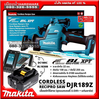 MAKITA รุ่น DJR189 เลื่อยชักไร้สาย 18v BL-Motor เลื่อยชัก (ตัวเปล่า / ชุดพร้อมใช้) DJR189Z  Recipro SAW (กล่องกระดาษ)