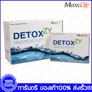 Maxxlife Detoxzy แม็กซ์ไลฟ์ ดีท็อกซ์ซี่ 10 แคปซูล