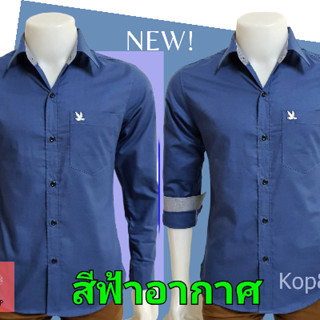 เสื้อเชิ้ตคอปกแขนยาว สีฟ้าอากาศ