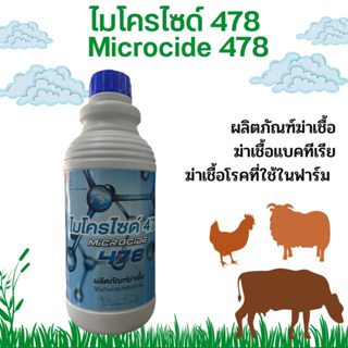 ไมโครไซด์ 478 - microcide 478 ขนาด 1 ลิตร