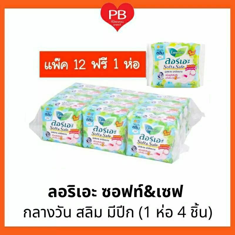 🔥ส่งเร็ว•ของแท้•ใหม่🔥!!ขายยกแพ็ค!!Laurier ลอรีเอะผ้าอนามัย ซอฟท์&เซฟ กลางวัน สลิมมีปีก แถมฟรีกลางวัน 1 ห่อ (1แพ็ค12ห่อ)