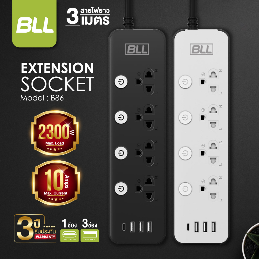 BLL B86 ปลั๊กไฟ 4 ช่องเสียบ 3 USB และ 1 Type C ยาว 3 เมตร