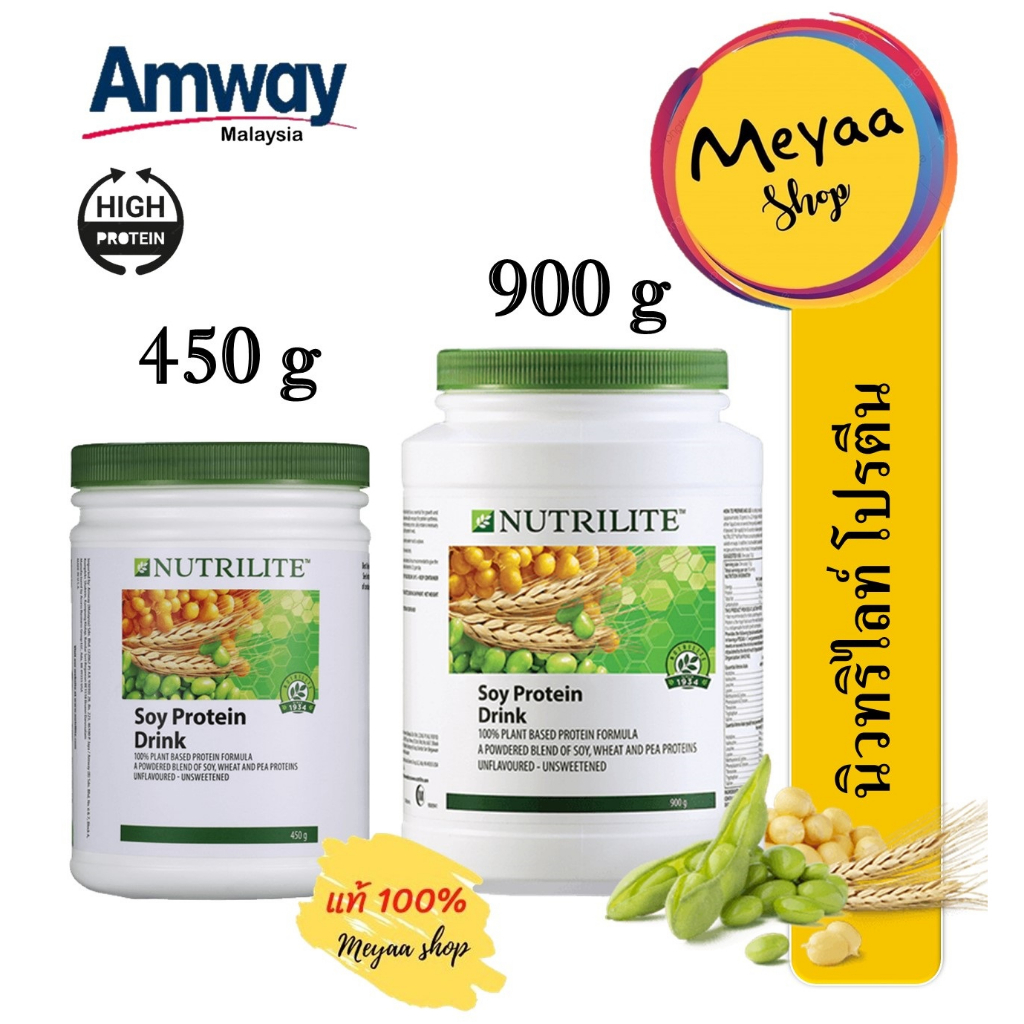 พร้อมส่ง.. แอมเวย์ นิวทริไลท์ โปรตีน Soy Protein ขนาด 900 กรัม 450 กรัม แท้ มีช้อนแถม Exp 2026