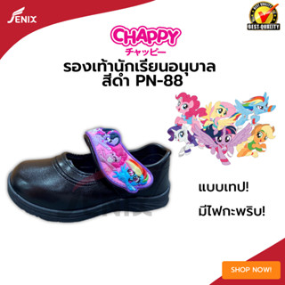 รองเท้านักเรียนหญิง CHAPPY PN-88 ลายโพนี่ ไซส์ 24-33 เทปติดมีไฟกระพริบราคาถูกสุดๆ