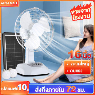 พัดลม 16 นิ้วพัดลมโซล่าเซลล์solar fan พัดลม 12-16 นิ้ว 5 ใบพัด ใช้ไฟฟ้าได้ พัดลมอุตสาหกรรมพัดลมพกพา แบตเตอรี่ในต