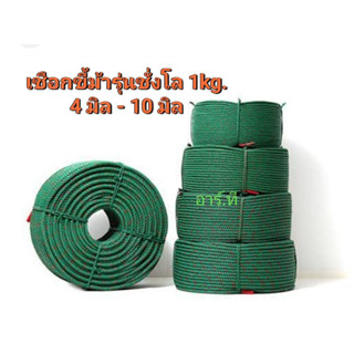 เชือกไนล่อนขี้ม้า สีเขียวขี้ม้า ขนาด 4, 5, 6มิล ยกม้วน (ความยาวประมาณ 200 เมตร)