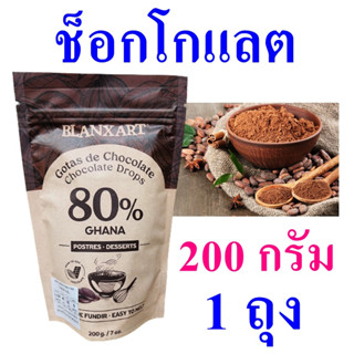 ผลิตภัณฑ์ชงดื่ม ช็อกโกแลตผง ช็อกโกแลต Chocolate Drops เครื่องดื่ม เครื่องดื่มช็อกโกแลตแบบผงเติม Chocolate Powder 1 ถุง