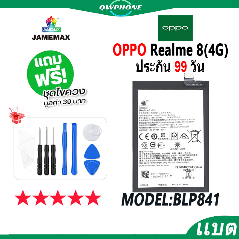 แบตโทรศัพท์มือถือ OPPO Realme 8 4G JAMEMAX แบตเตอรี่  Battery Model BLP841 แบตแท้ ฟรีชุดไขควง