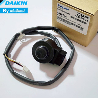 E Valve อีวาวล์ไดกิ้น Daikin ของแท้ 100% Part No. 4010746