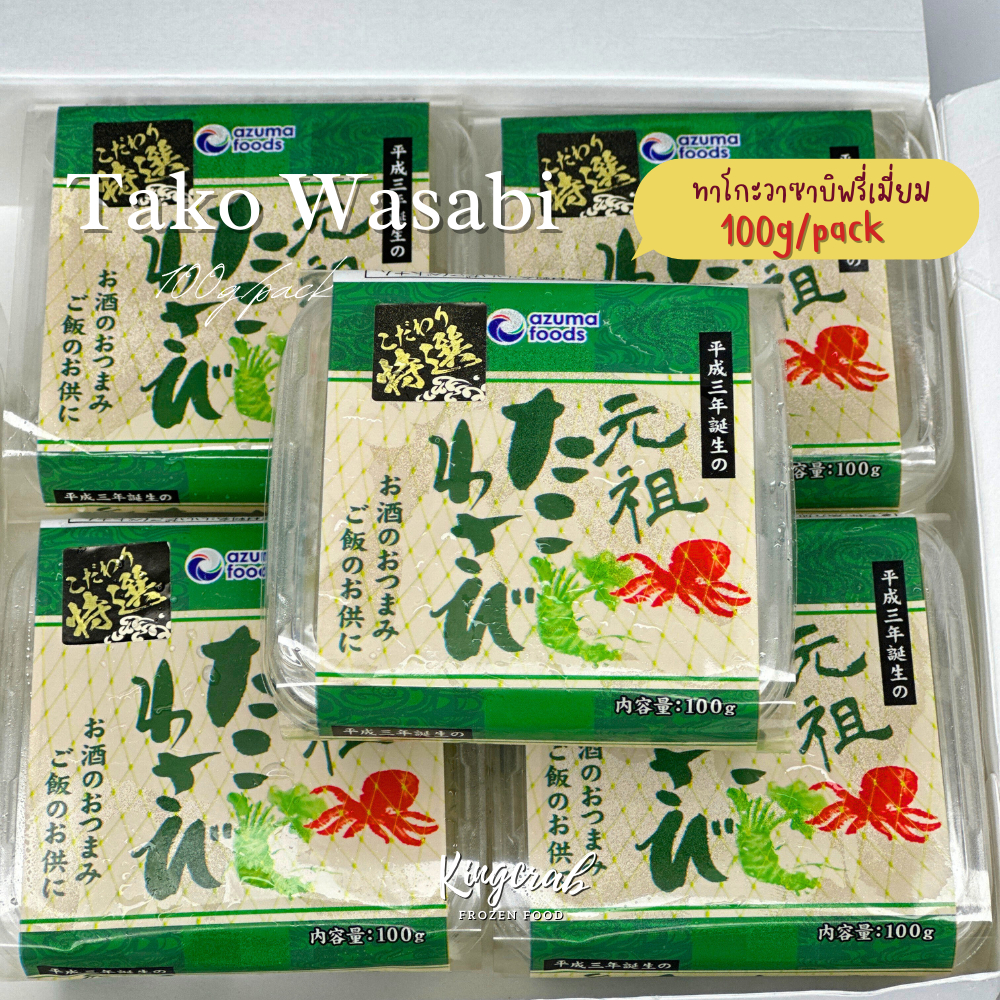 หมึกทาโกะปรุงรสวาซาบิ TAKO WASABI 100g/pack