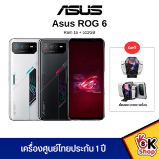 ASUS ROG PHONE 6 (Ram 16GB/512GB) ประกันศูนย์ไทย 1 ปี