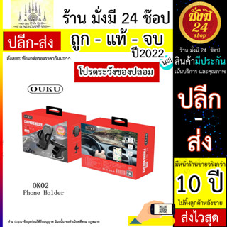 New OUKU OK02 ของแท้ 100% Suction Cup Car Holder ที่วางโทรศัพท์มือถือในรถยนต์ (030666T)