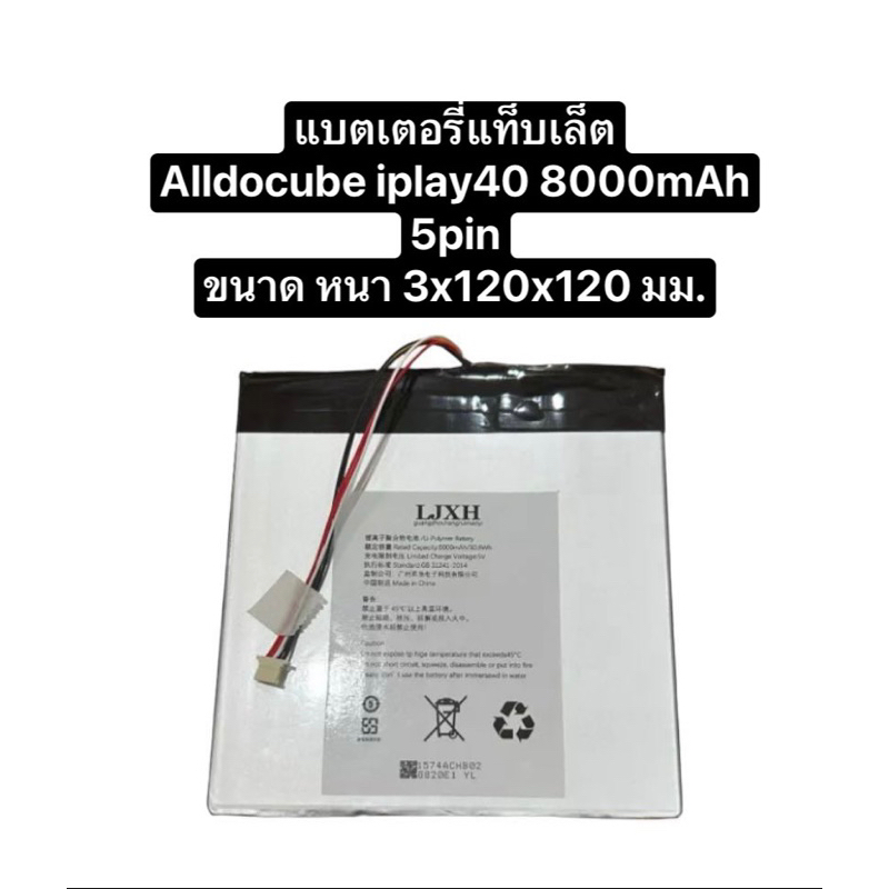 แบตเตอรี่ Cube Tablet PC alldocube IPlay 40 iplay40 battery แบตเตอรี่ 5 สาย 8000mAh มีประกัน สินค้าพ