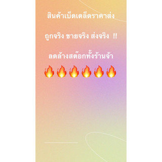 สินค้าเบ็ดเตล็ด สินค้าราคาส่ง ถูกมากก 🔥🔥