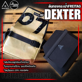 [สินค้าพร้อมส่ง] ดันทรงกระเป๋าFreitag รุ่น DEXTER (F14) แบบเต็มใบ[❌ไม่รวมกระเป๋า❌]