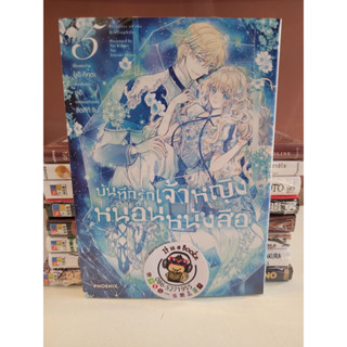 บันทึกรักเจ้าหญิงหนอนหนังสือ 1-5 (เเยกเล่ม)