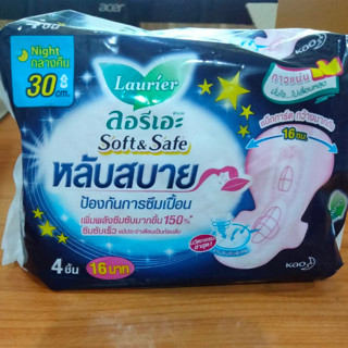 ผ้าอนามัย ลอรีเอะ มีปีก กลางคืน (1 ห่อ)