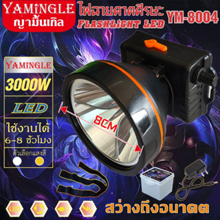 ไฟฉายคาดศีรษะ microstar  LED รุ่น:YM-8004 ระยะส่องสูงสุด 500ม. กำลังไฟ 100W