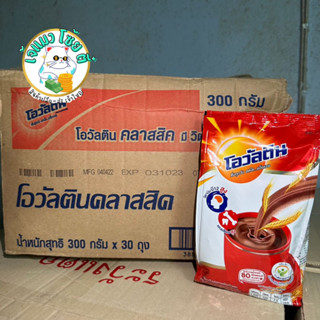 โอวัลติน 300 กรัม Ovaltine300g. แบบถุง ชง คลาสสิคเครื่องดื่มมอลต์ รสช็อคโกแลต