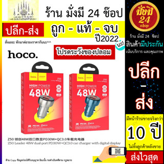 Hoco Z50 ที่ชาร์จในรถ 48W ฟาสชาร์จPD3.0 30W + QC3.0 18W PPS / AFC / FCP / SCPใช้งานได้ทั้งมอเตอร์ไซต์ และรถยนต์(030666T)