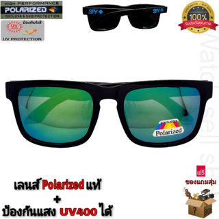 แว่นตากันแดด SPY เลนส์โพราไรซ์ แท้ ป้องกัน UV400ได้ (สามารถตัดแสงสะท้อนได้) เลนส์ปรอท H-9914