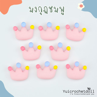 🌈RS57 เรซิ่น มงกุฎชมพู ตัวติดขวดน้ำ ติดรองเท้า Jibbitz shoes Charm 3D [แพค 8 ชิ้น] DIY Craft╭♥