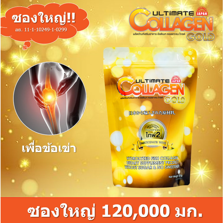 (ของแท้100%) Ultimate Collagen Gold อัลติเมล คอลลาเจน โกลด์ ขนาด 120 กรัม 1 ซอง