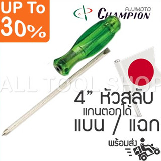 CHAMPION ไขควงหัวสลับ 4" แกนตอกได้ รุ่น SK600  2way แกนขาว ตอกได้ แชมป์เปี่ยน ญี่ปุ่น ของแท้100%