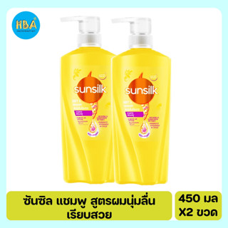 Sunsilk ซันซิล แชมพู สูตรผมนุ่มลื่นเรียบสวย ขนาด 400 มล. แพ็ค 2 ขวด