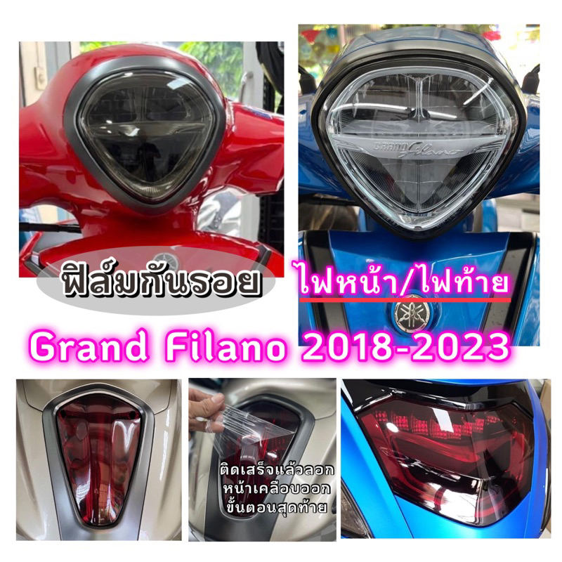 ฟิล์มกันรอยไฟหน้า/ไฟท้าย Grand filanoปี2018-2025