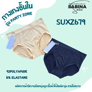 Sabina กางเกงชั้นในไร้ตะเข็บ สีเนื้อ/สีดำ 1 ชิ้น (ขนาด ฟรีไซส์)