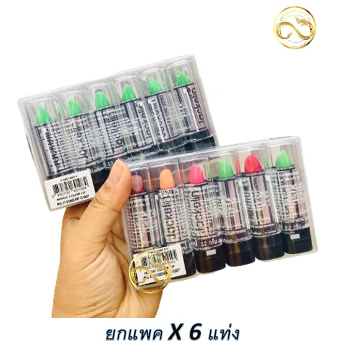 (แพ็ค6แท่ง) 💄Jackelin magic color lip ลิปสติกเปลี่ยนสี ลิปมันเปลี่ยนสี ลิป U.S.A. ลิปเขียวในตำนาน