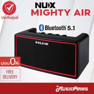 [ใส่โค้ดลดสูงสุด1000บ.พร้อมส่ง] NUX Mighty AIR แอมป์กีตาร์ไฟฟ้า มี Bluetooth จัดส่งด่วน ส่งฟรี +รับประกันศูนย์ 1ปี