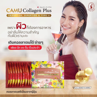 ❤️CAMU Collagen Plus+ (คามูคอลลาเจนพลัส+) จำนวน1กล่อง (1 กล่องบรรจุ 10ซอง) ปกติ890฿ลดเหลือ649฿2กล่อง1,280฿3กล่อง1,680฿