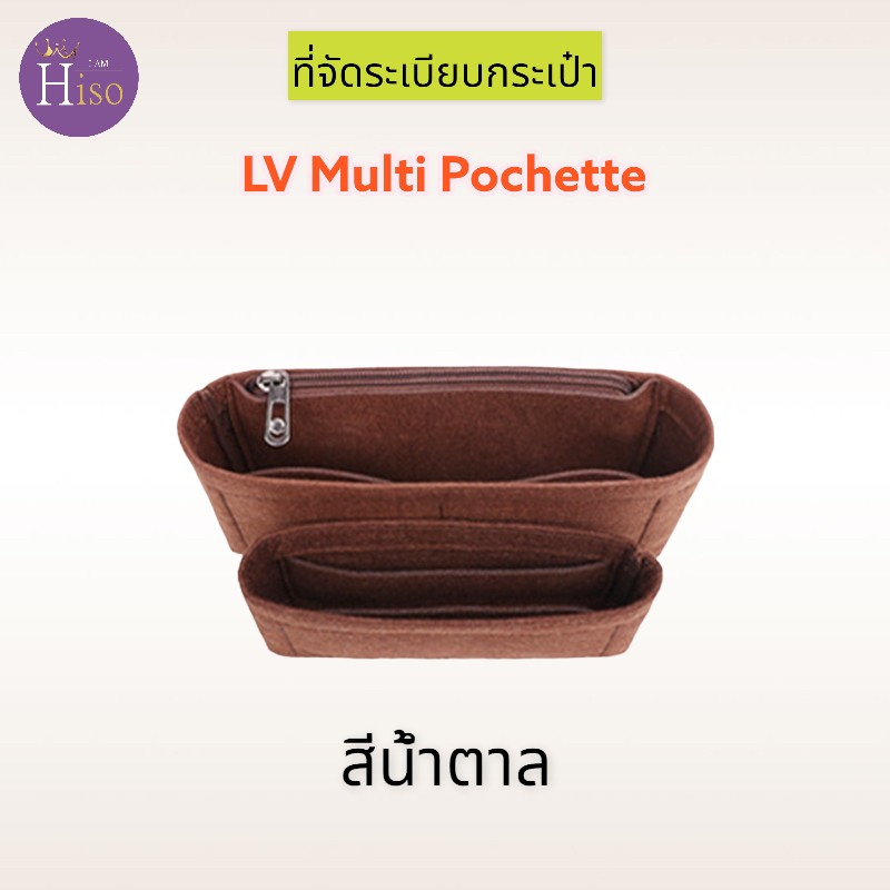 ที่จัดระเบียบกระเป๋า LV MULTI POCHETTE ACCESSOIRES จัดระเบียบ Louis vuitton ดันทรงกระเป๋า - รูปที่ 4