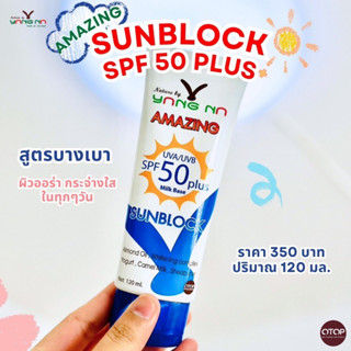 *ยางนา* โลชั่นกันแดด ผิวออร่า Amazing Sunbock