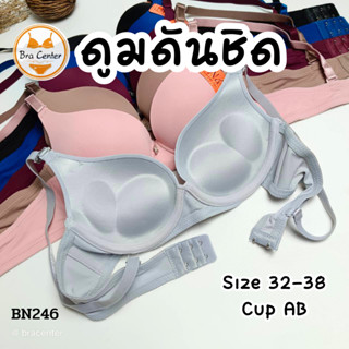 เสื้อชั้นใน ชุดชั้นใน มีโครง ดันทรง อกชิด ฟองหนา 2 ตะขอ size 32-38 Beena246 (บีน่า)