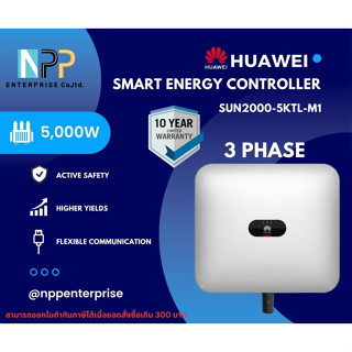 Huawei Smart Energy Center กริดไท อินเวอร์เตอร์ 5KW Huawei 3 เฟส รุ่น SUN2000 KTL