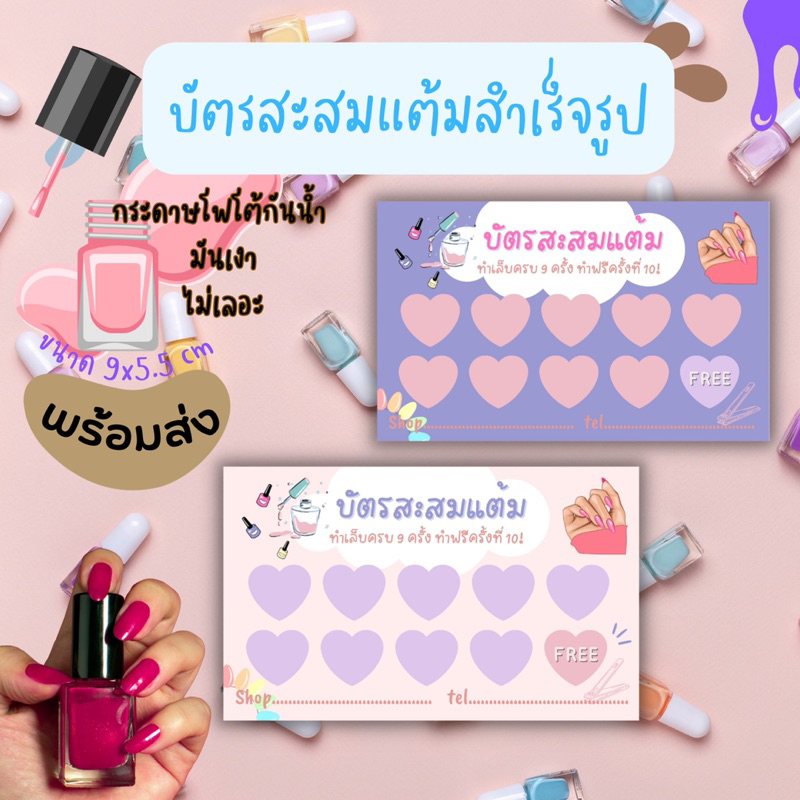 บัตรสะสมแต้มสำเร็จรูปพร้อมส่ง💅🏻 ร้านทำเล็บ น่ารักๆ ร้านเล็บ💕