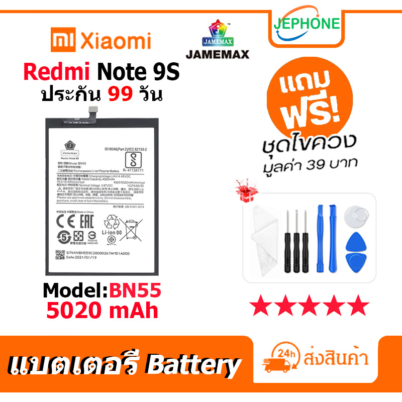 แบตเตอรี่ Battery xiaomi Redmi Note9S model BN55 คุณภาพสูง แบต เสียวหมี่ (5020mAh) free เครื่องมือ