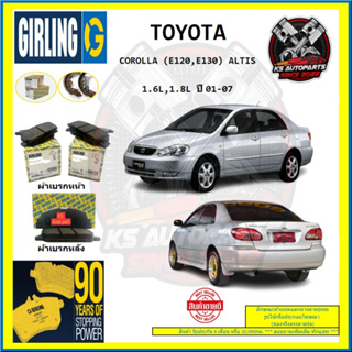 ผ้าเบรค GIRLING (เกอริ่ง) รุ่น TOYOTA COROLLA (E120 , E130) ALTIS 1.6L , 1.8L  ปี 01-07 (โปรส่งฟรี)