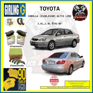 ผ้าเบรค GIRLING (เกอริ่ง) รุ่น TOYOTA COROLLA (E120 , E130) ALTIS LIMO 1.6L , 1.8L ปี 01-07 (โปรส่งฟรี)