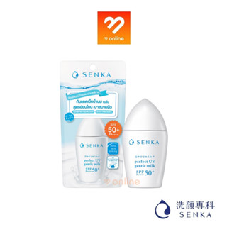 SENKA Perfect UV Gentle Milk SPF50+ PA++++ 40ml. เซนกะ เพอร์เฟ็ค ยูวี เจนเทิ้ล มิลค์ กันแดดเนื้อน้ำนม