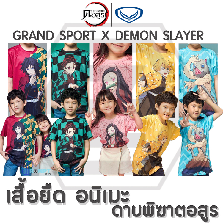 เสื้อกีฬาเด็ก ดาบพิฆาตอสูร แกรนด์ สปอร์ต-Grand Sport Kids Sports Jersey (DEMON SLAYER) ของแท้ 100%