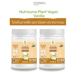 Nutrisume Plant Vegan Plus ผลิตภัณฑ์เสริมอาหาร นิวทริซัม แพลนท์ วีแกน พลัส รสวานิลลา สำหรับวีแกน คนทานเจ มังสวิรัต