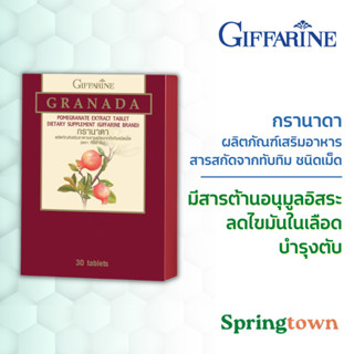 Giffarine กิฟฟารีน กรานาด้า ผลิตภัณฑ์เสริมอาหาร สารสกัดจากทับทิม ชนิดเม็ด